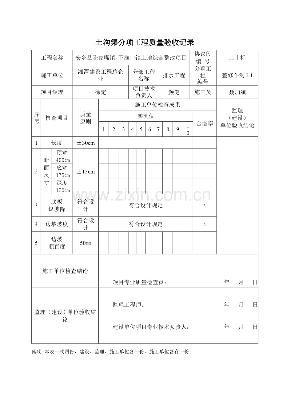 土沟渠分项工程质量验收记录表课案.doc_第2页
