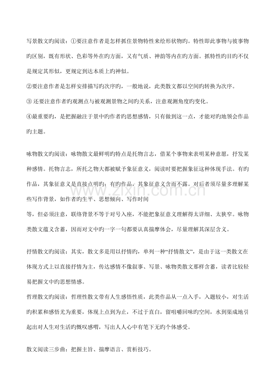 2023年中考语文散文阅读知识点汇总.doc_第2页