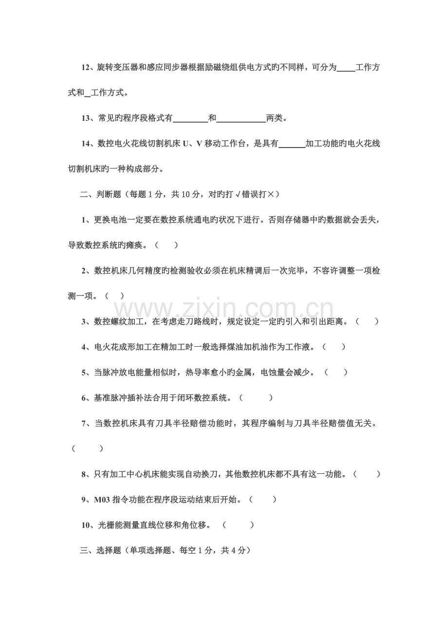数控技术及应用期末考试试卷.doc_第2页