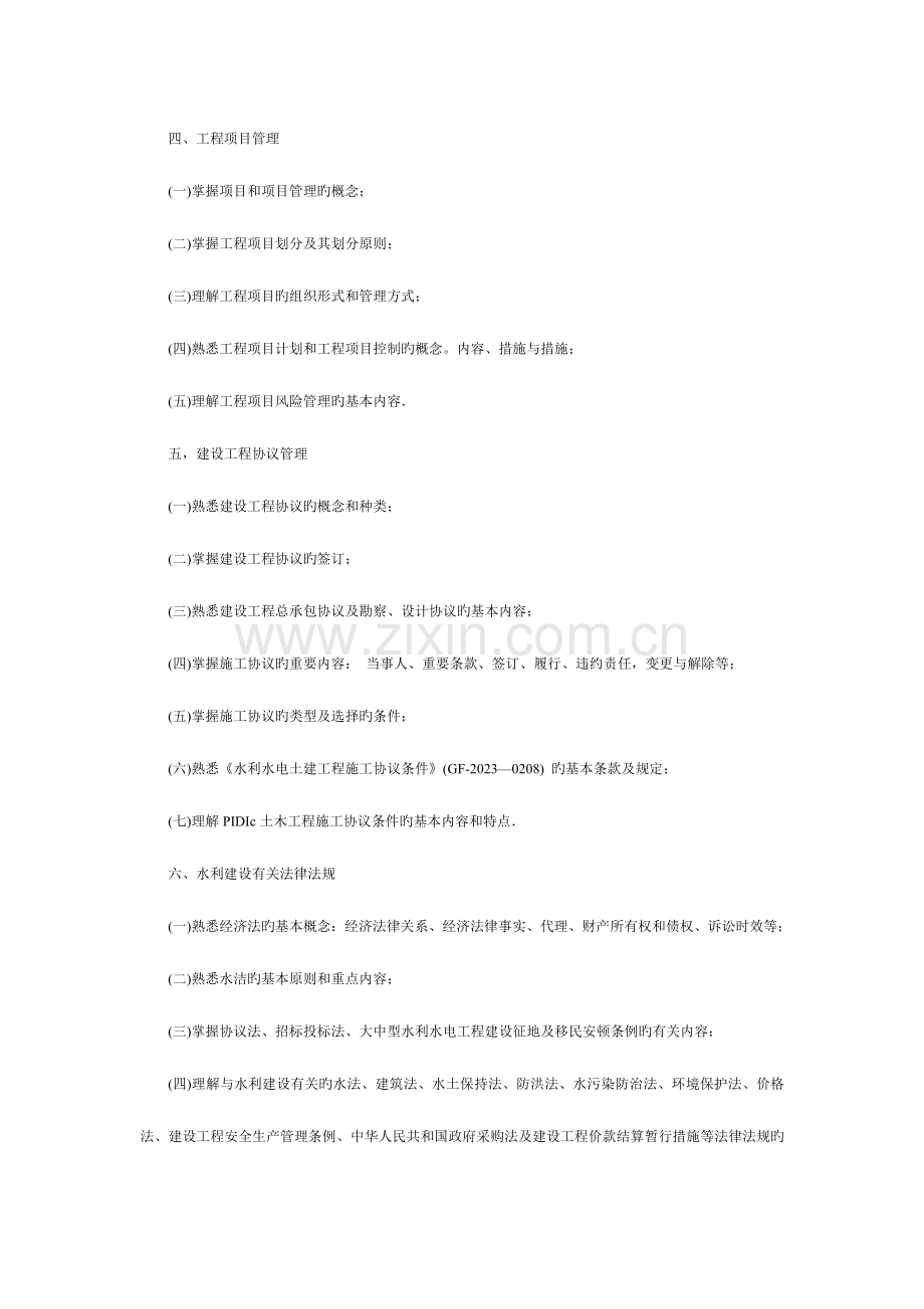2023年水利工程造价工程师资格考试大纲.doc_第2页