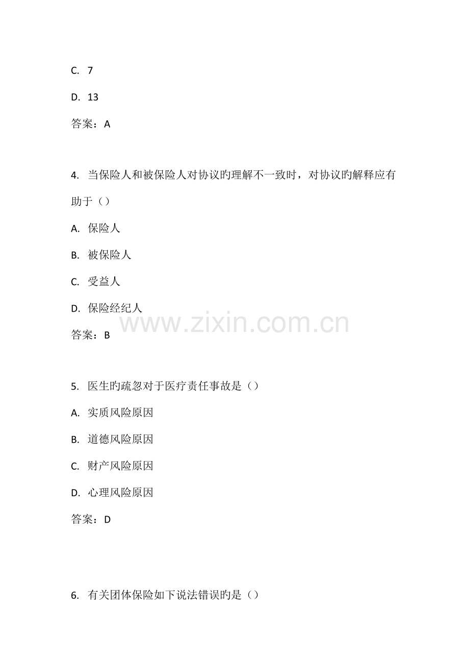 2023年自考风险管理试题及答案.doc_第2页