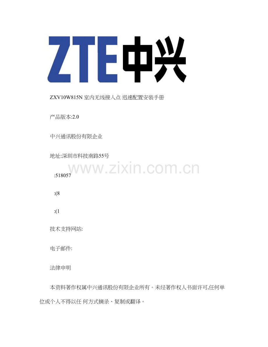 室内无线接入点快速配置安装手册概要.doc_第1页