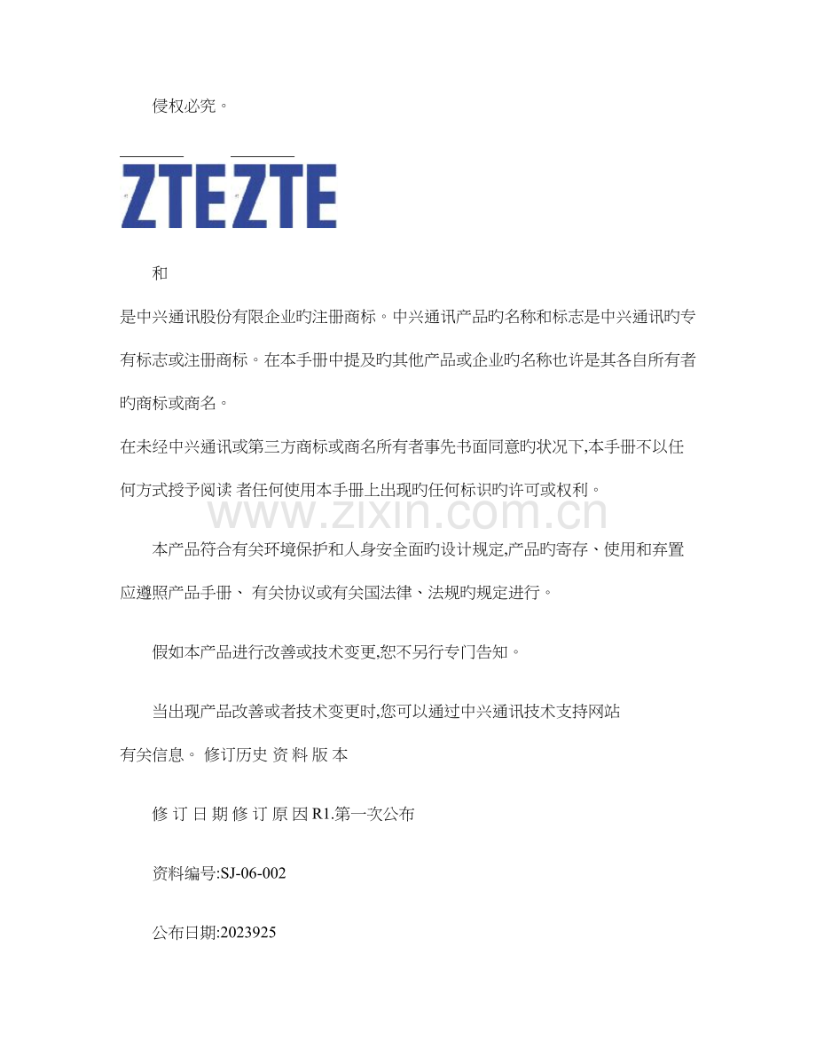 室内无线接入点快速配置安装手册概要.doc_第2页