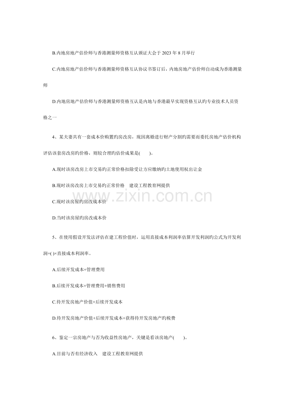 2023年房地产估价师考试房地产估价理论与方法试卷及答案.doc_第2页