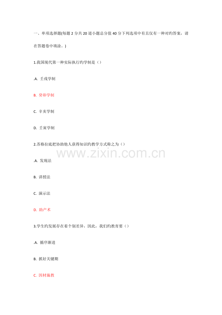 2023年江南大学教育学网络教育在线作业答案.docx_第1页