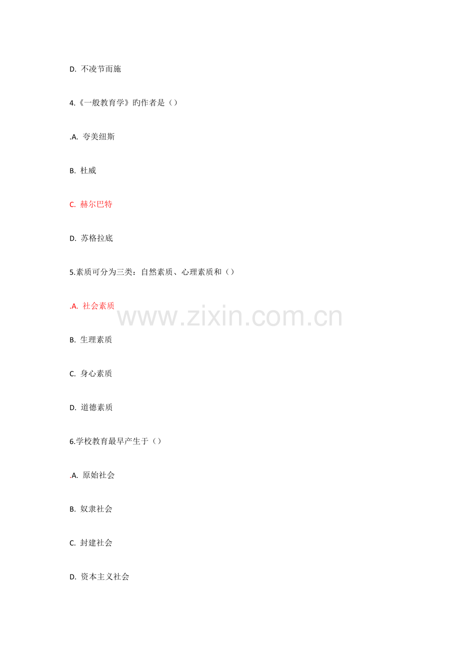 2023年江南大学教育学网络教育在线作业答案.docx_第2页