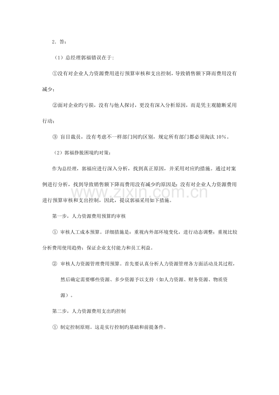 2023年人企业人力资源管理师三级试题答案.doc_第1页