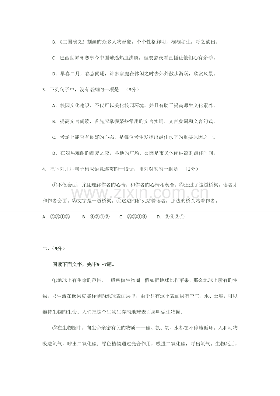 2023年安徽省普通高中学业水平测试真题·语文.doc_第2页