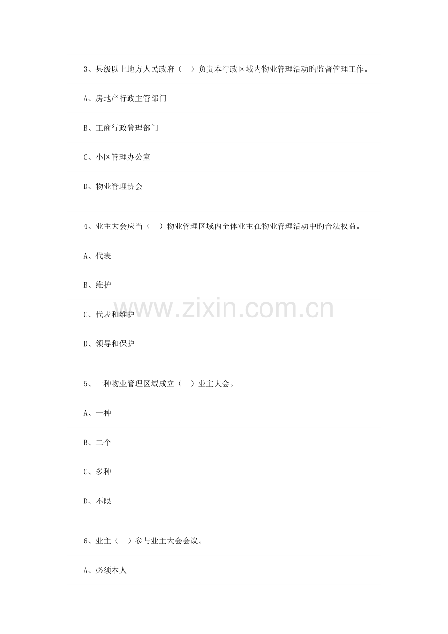 2023年物业管理师法律法规试题含答案解析.doc_第2页