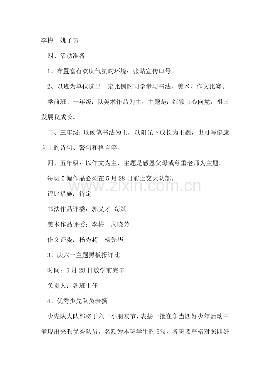 幼儿园六一舞蹈晚会活动方案.doc_第2页