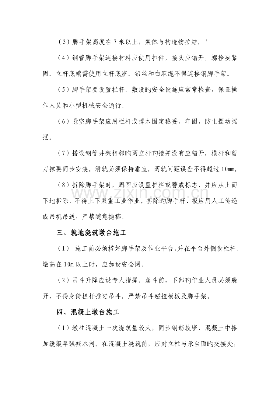 桥梁墩柱盖梁脚手架安全施工方案.doc_第2页