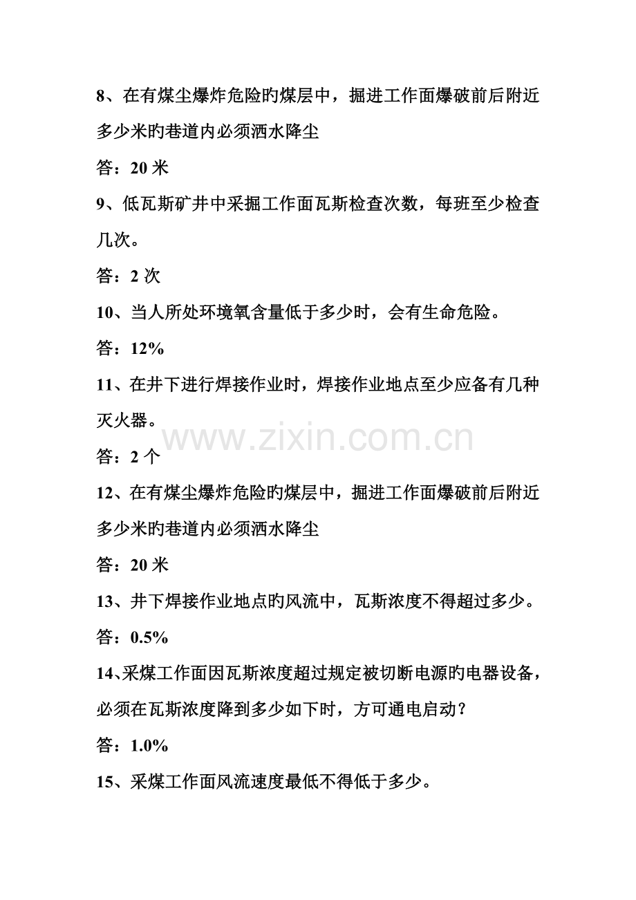 2023年采掘业题库.doc_第2页