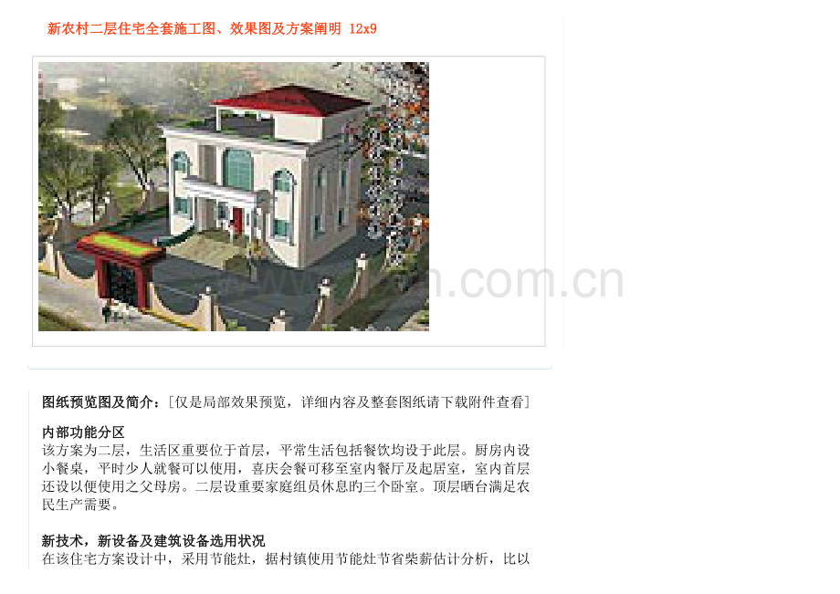 2023年新农村二层住宅全套施工图.doc_第1页