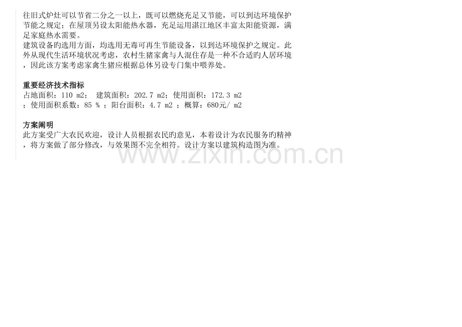 2023年新农村二层住宅全套施工图.doc_第2页