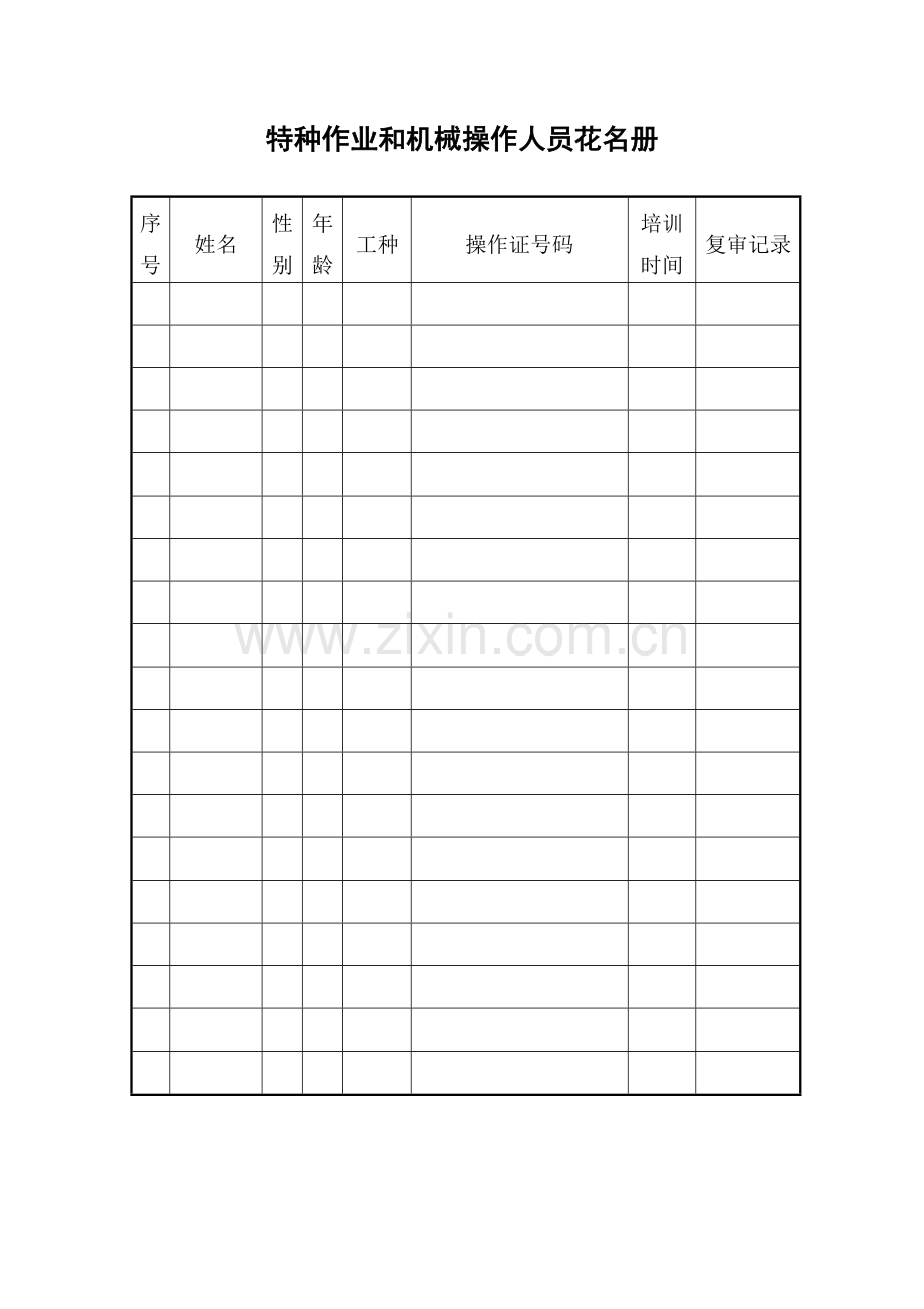 2023年职工三级教育花名册.doc_第2页