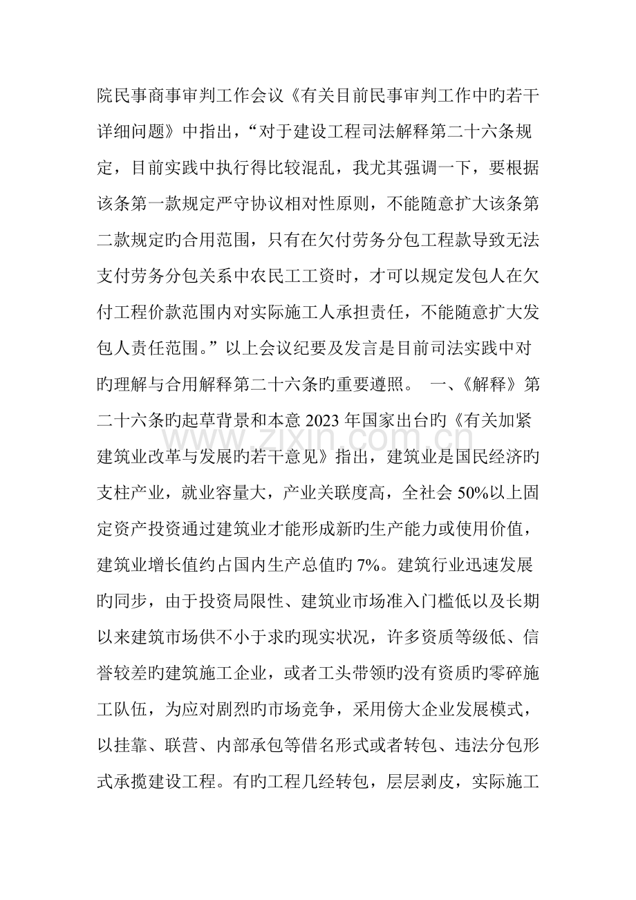 实际施工人原则上不应向发包人主张工程款.doc_第2页