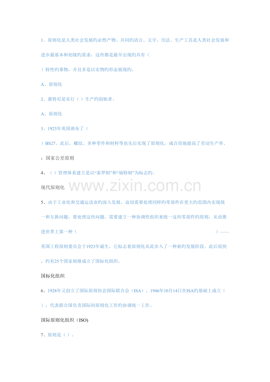 2023年河北省专技人员继续教育标准化练习题.doc_第1页