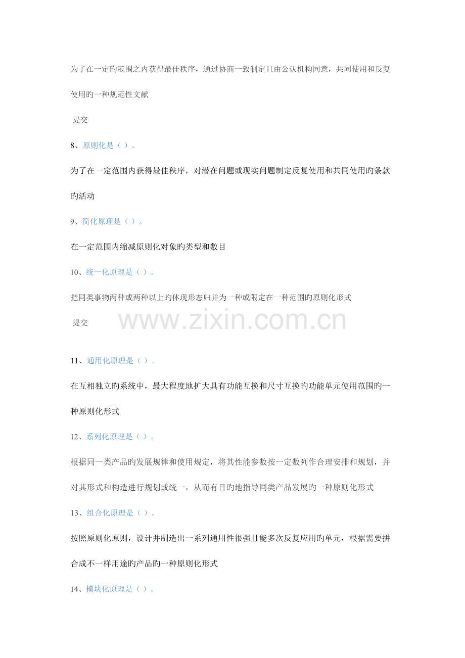 2023年河北省专技人员继续教育标准化练习题.doc_第2页