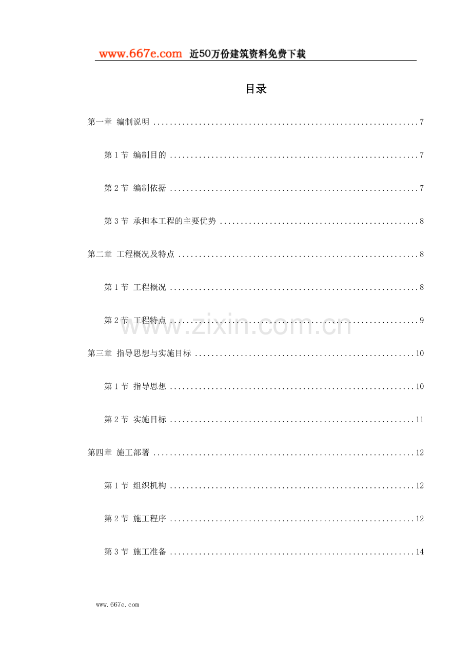 XX医院综合门诊楼工程施工组织设计方案.doc_第1页