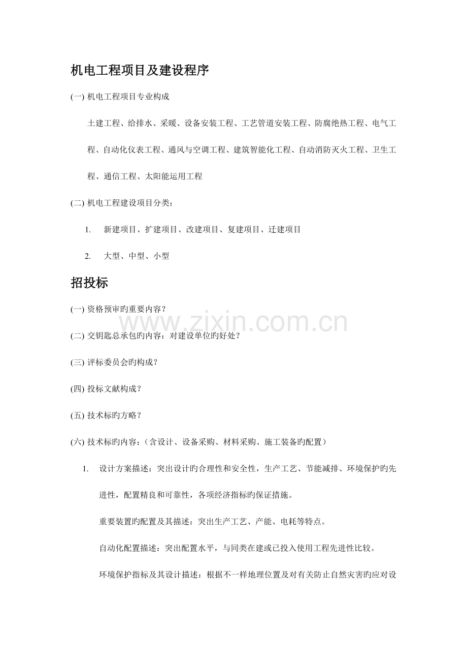 2023年一级建造师实务常见问答题.doc_第1页