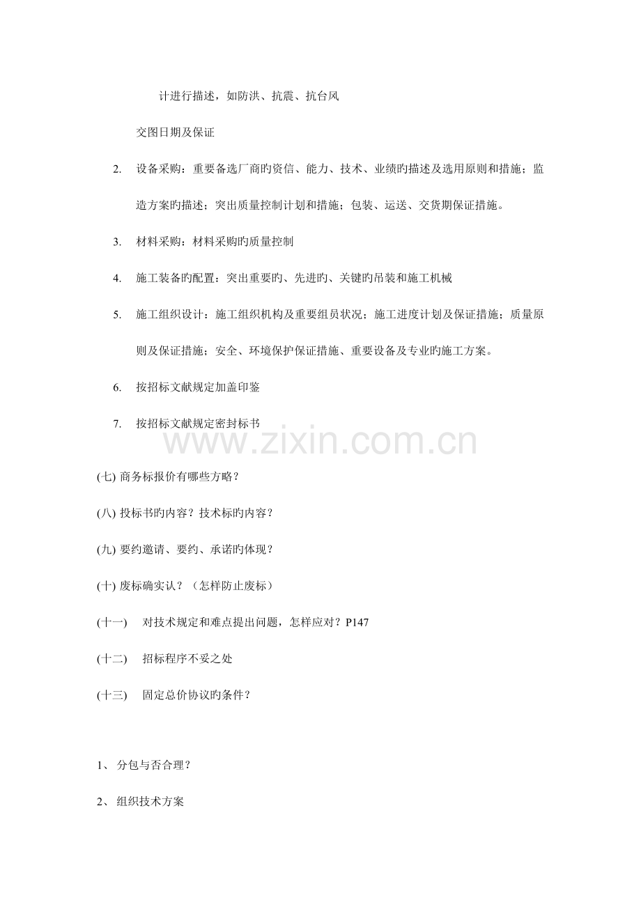 2023年一级建造师实务常见问答题.doc_第2页