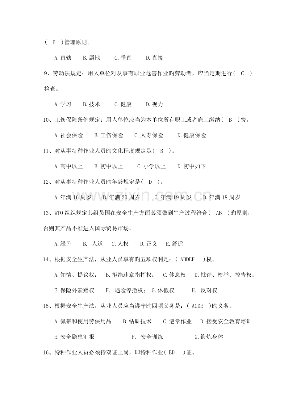 2023年登高架设作业题库.doc_第2页
