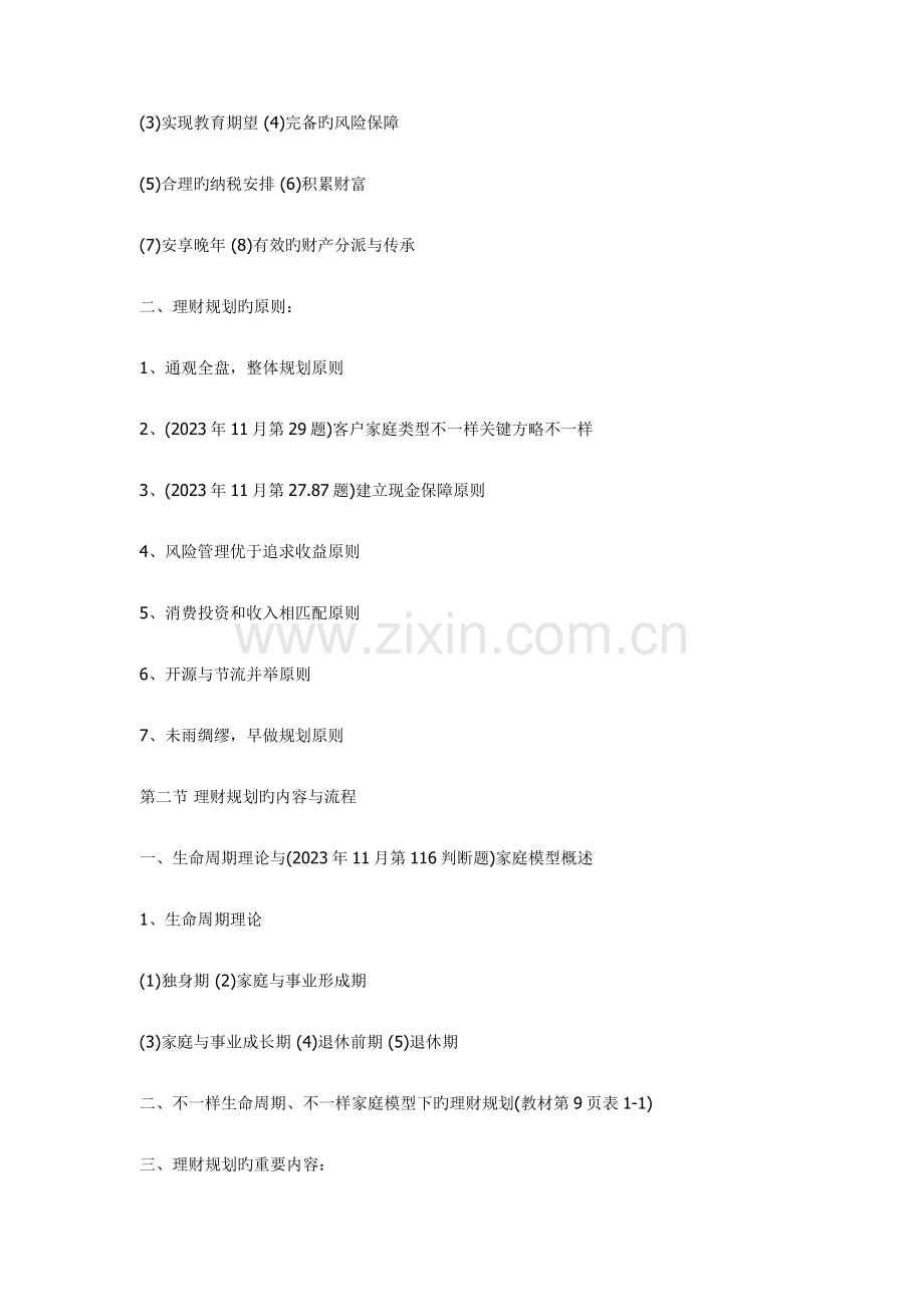 2023年理财规划师考试理论知识重点讲义.doc_第2页