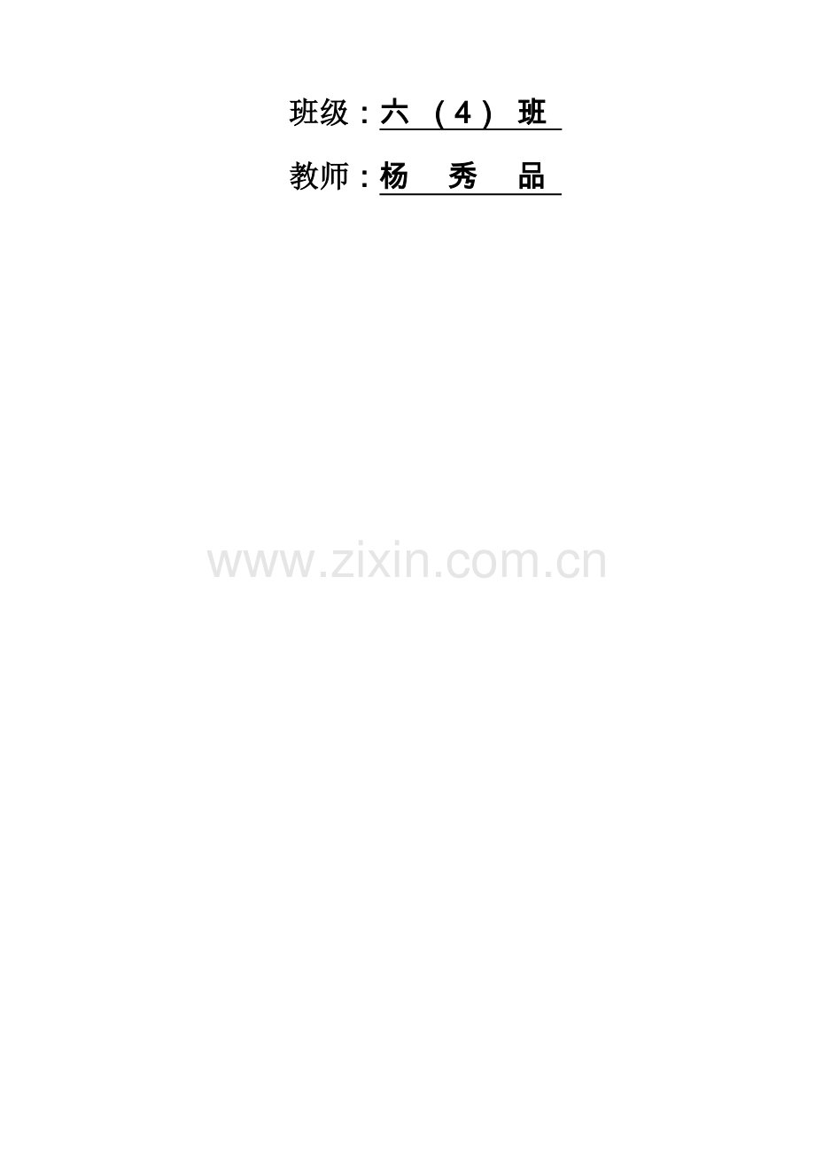 2023年北师大版小学品德与社会六年级上册教案全册.doc_第2页