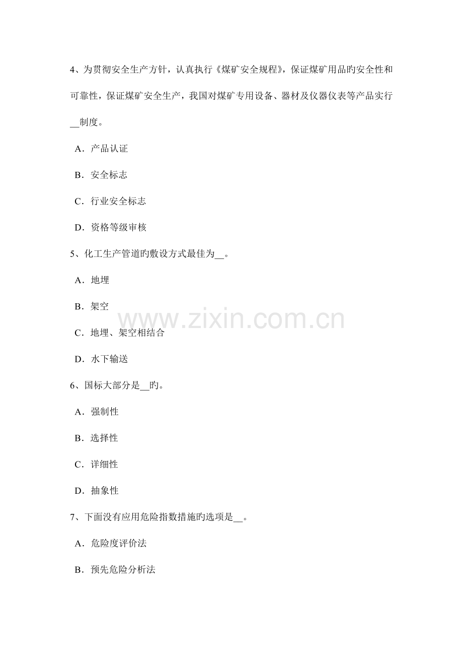 天津安全生产管理要点建设项目安全设施设计审查模拟试题.docx_第2页