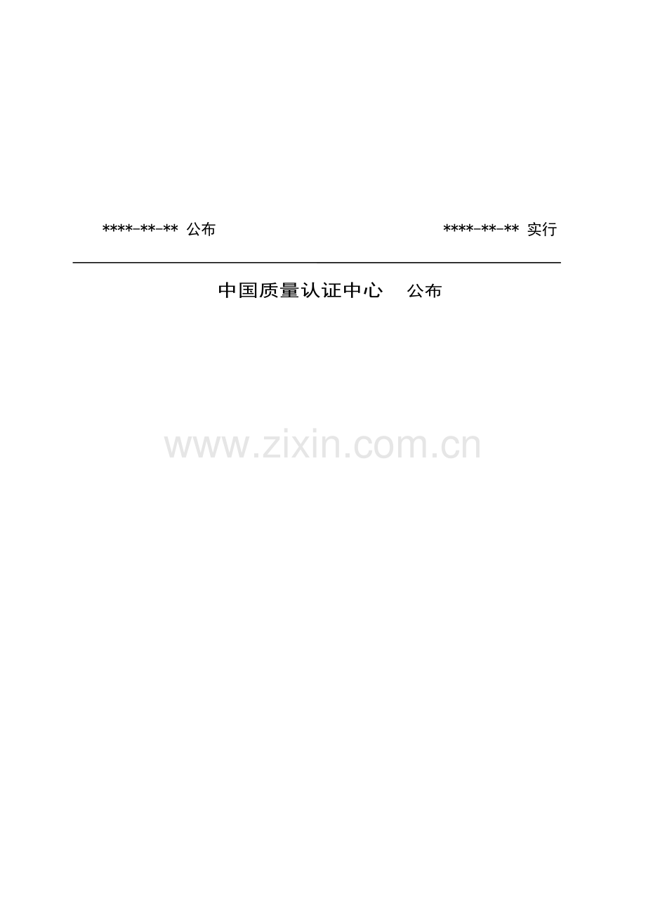 开式冷却塔节能认证技术规范申请备案稿.doc_第2页