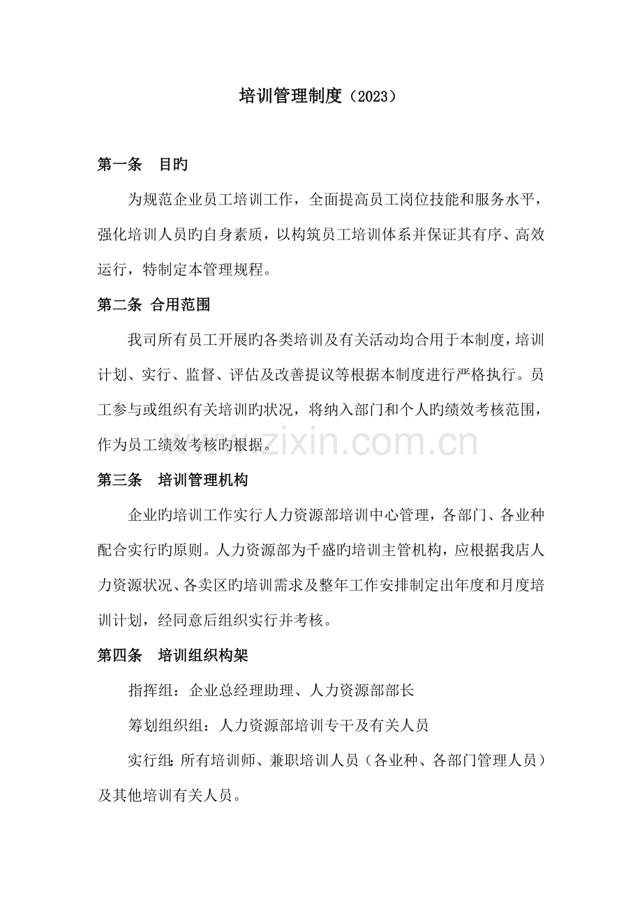 培训制度(2).doc_第1页