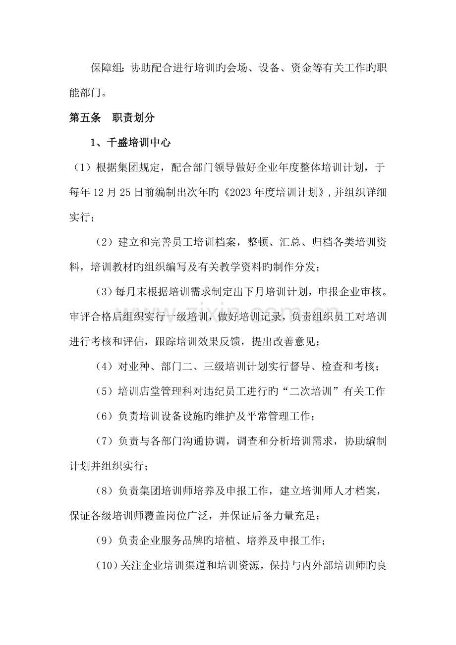 培训制度(2).doc_第2页