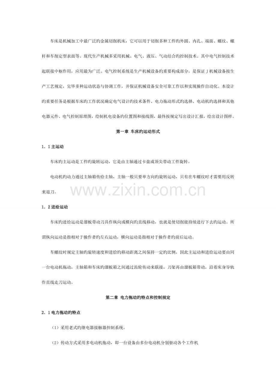 卧式车床电气控制系统课程设计模板.doc_第2页
