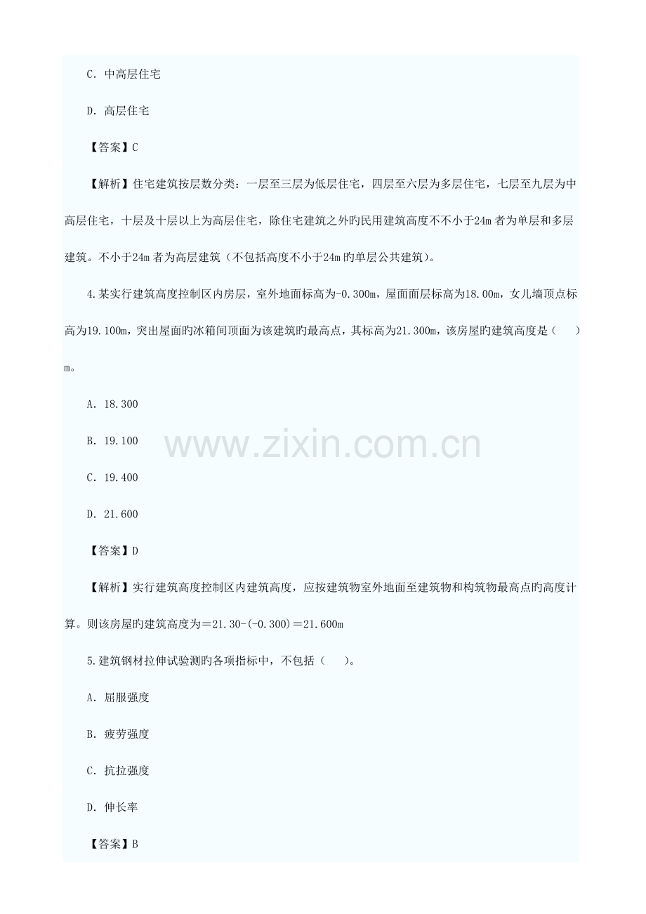 2023年建筑实务试题.doc_第2页