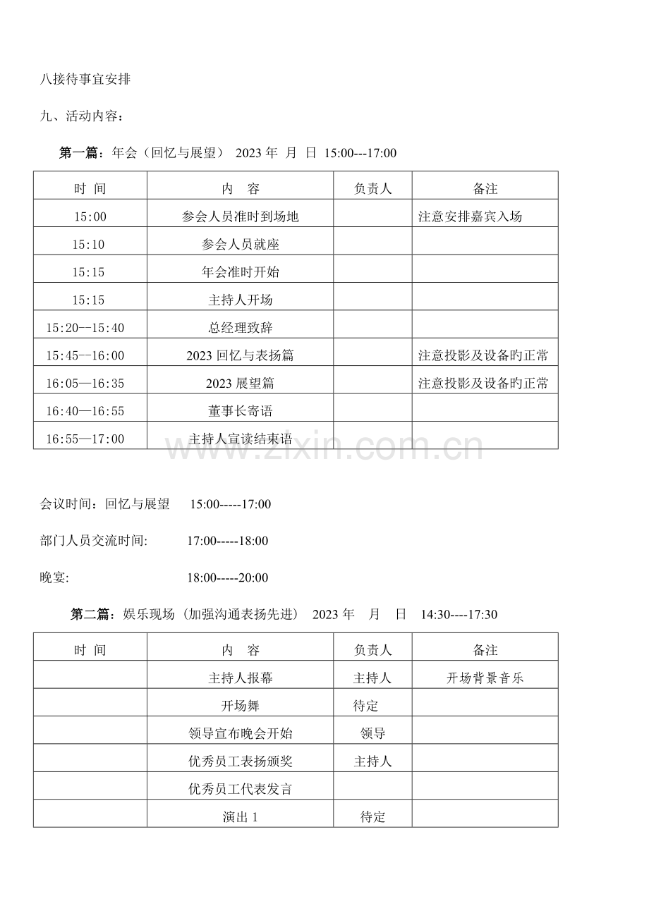 大型公司年会策划方案.doc_第2页