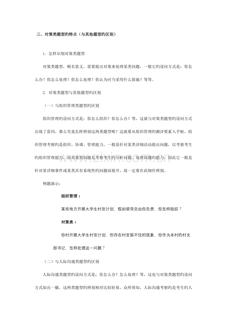 2023年面试对策类题型升级资料.docx_第2页