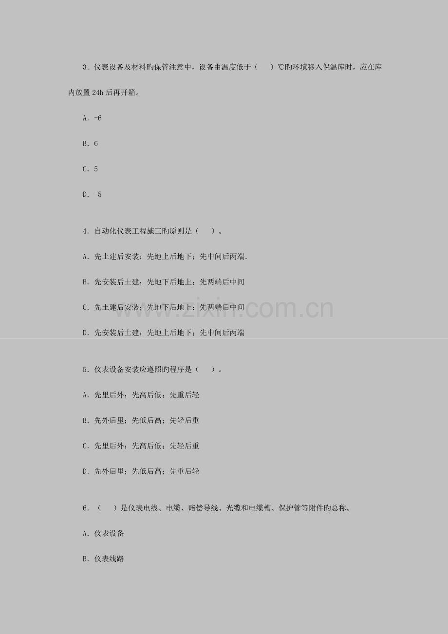 2023年二级建造师机电工程管理与实务测试.doc_第2页