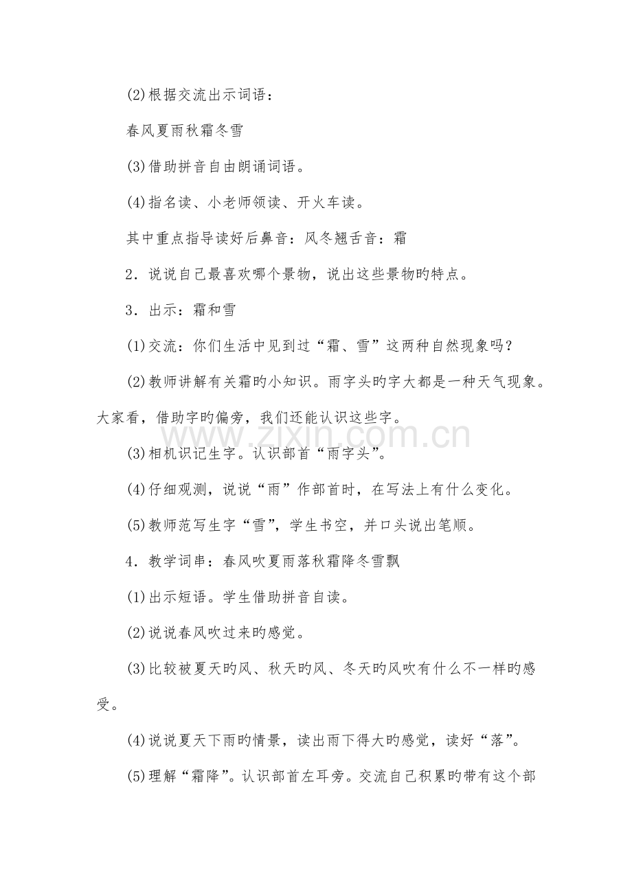2023年部编版一年级语文下册全册教案.docx_第2页
