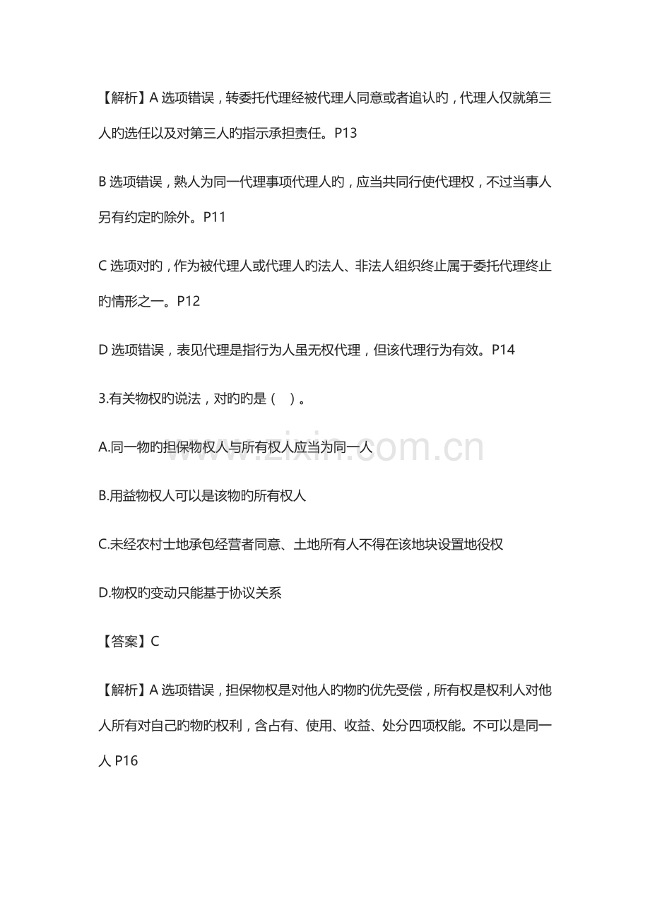 2023年二级建造师法规真题及答案解析完整版.doc_第2页