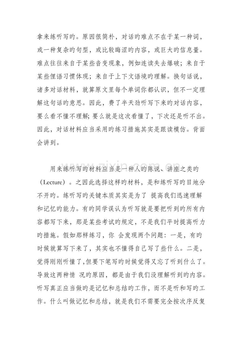 2023年英语专四听力突破辅导如何进行英语听写练习.doc_第2页
