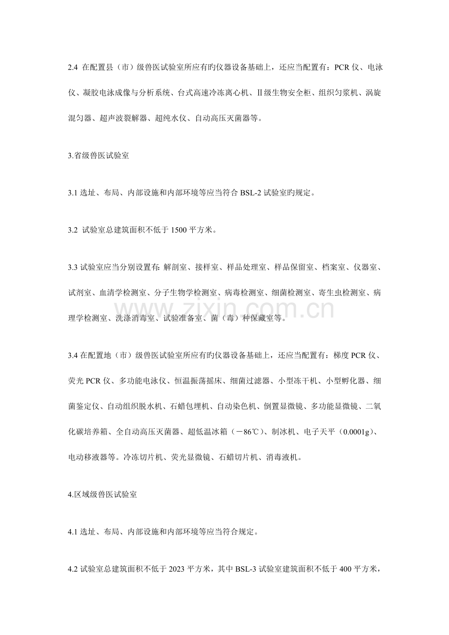 2023年各级兽医实验室建设标准.doc_第2页
