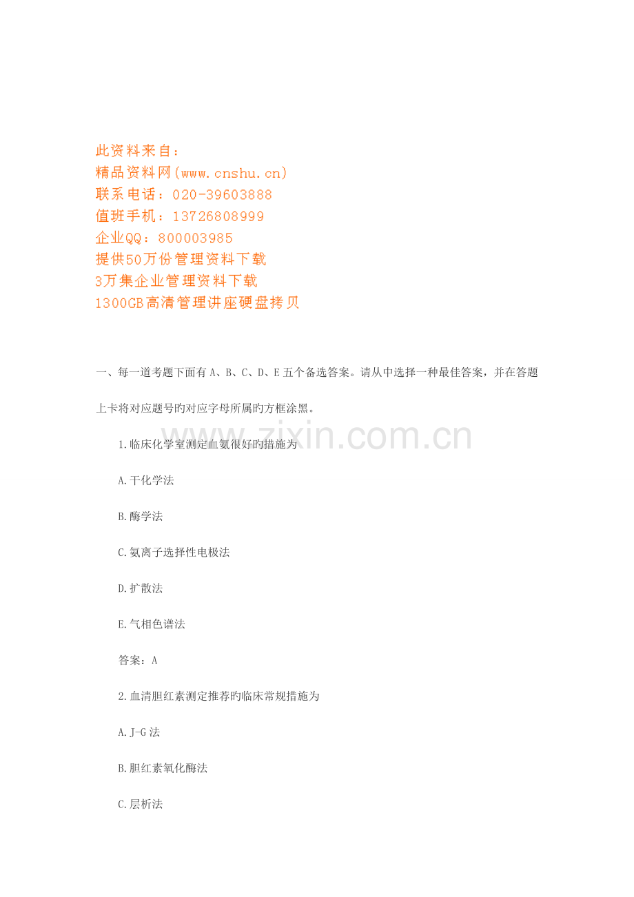 2023年临床化学检验资格考试题.doc_第1页