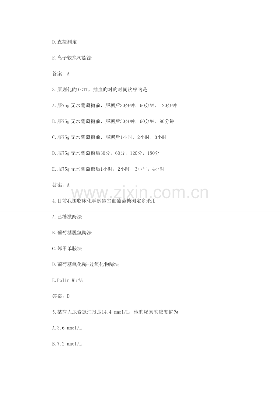 2023年临床化学检验资格考试题.doc_第2页