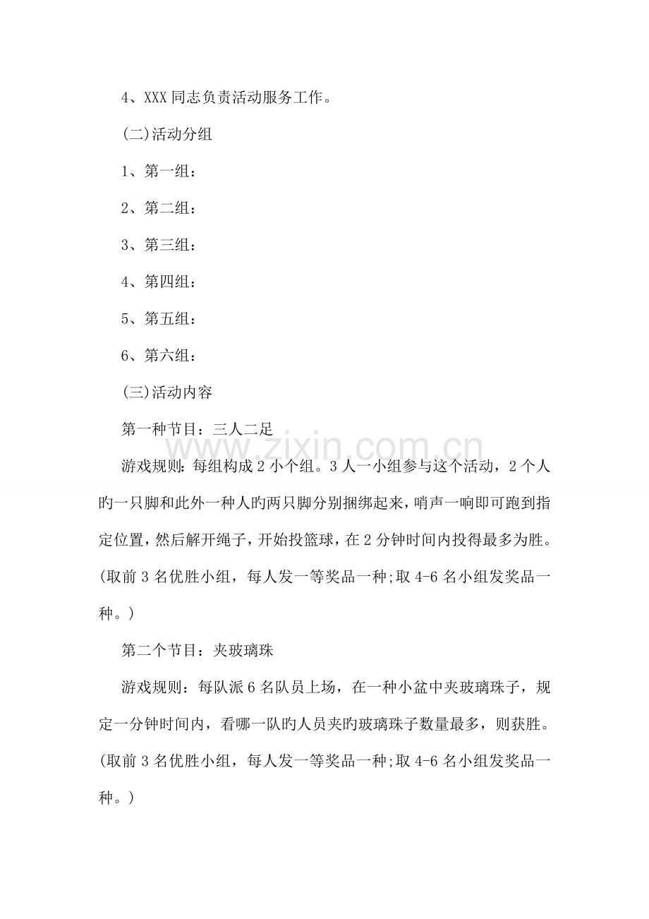 国庆节工会活动方案.doc_第2页