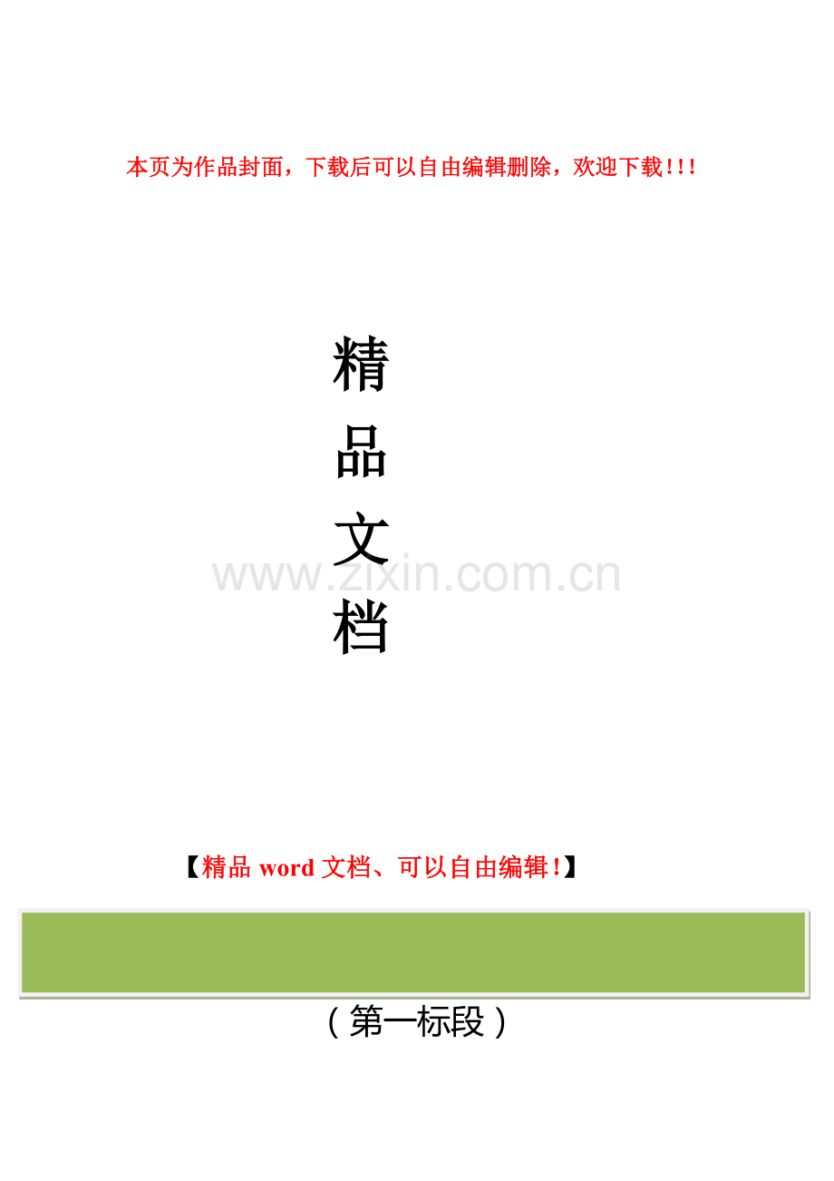 灌区工程(HSE)安全、健康和环境施工作业指导计划书[2].doc改.doc_第1页