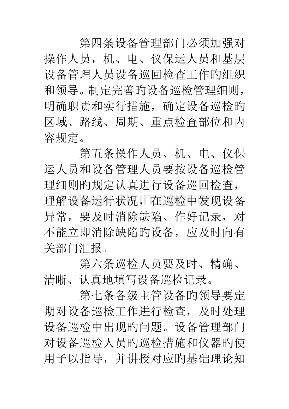 设备巡回检查规章制度.doc_第2页