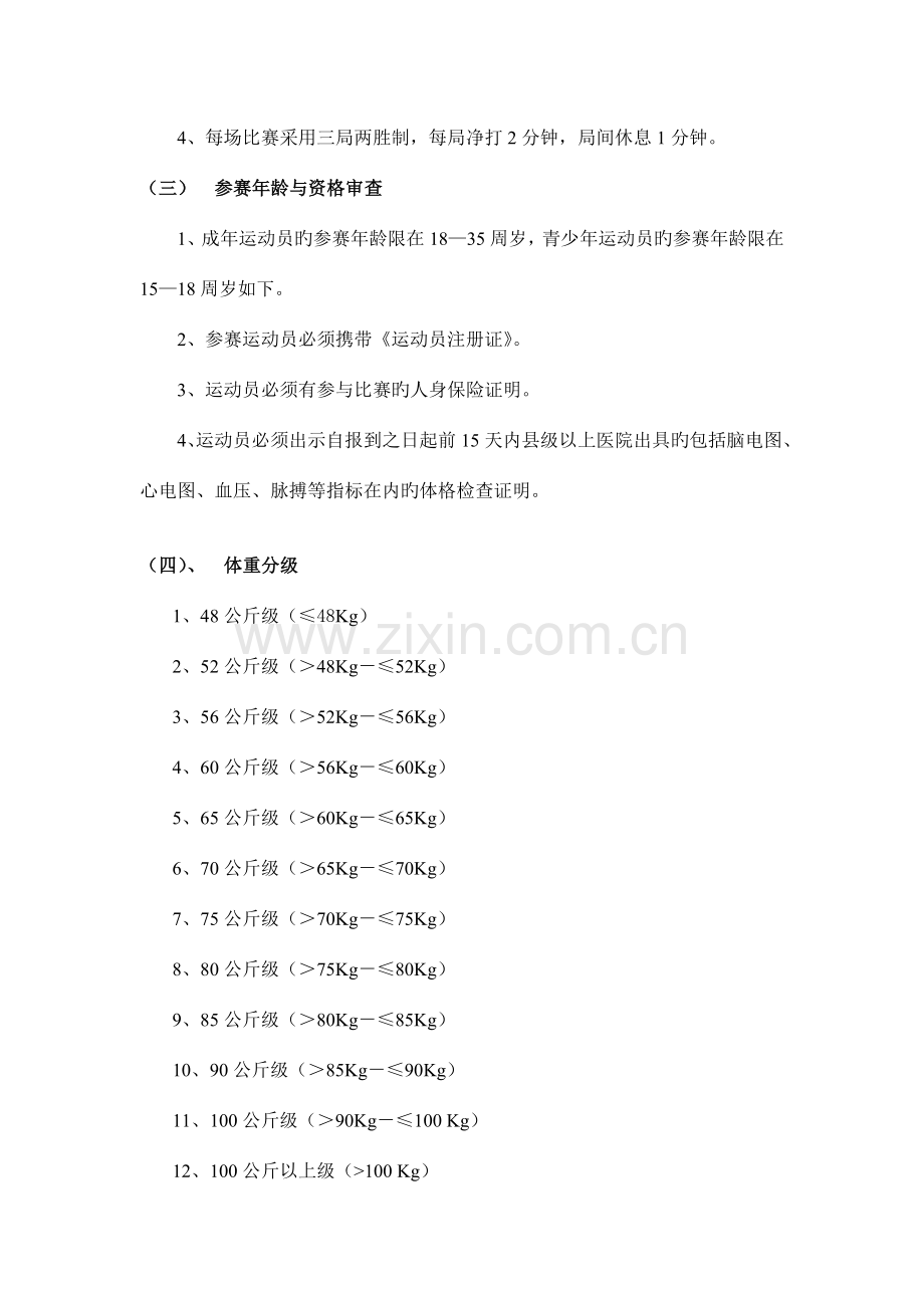 2023年散打运动基本知识与竞赛规则.doc_第2页