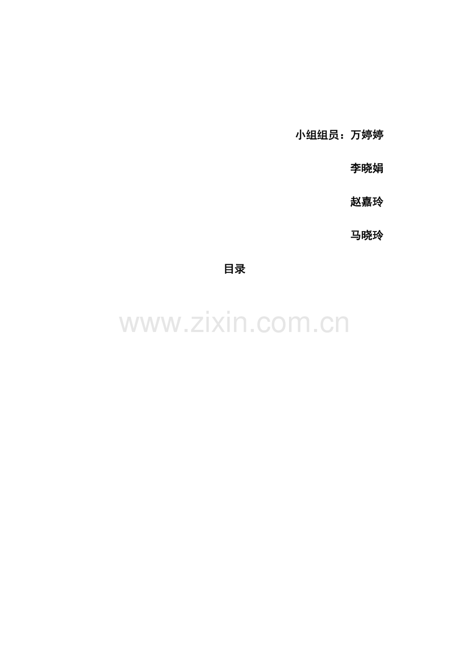 心糖果食品有限公司项目可行性研究报告.docx_第2页