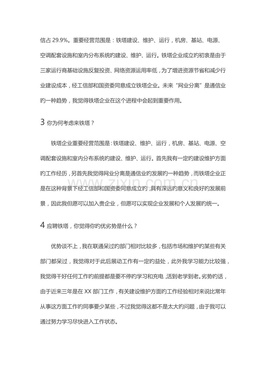 2023年铁塔公司面试题汇总.docx_第2页