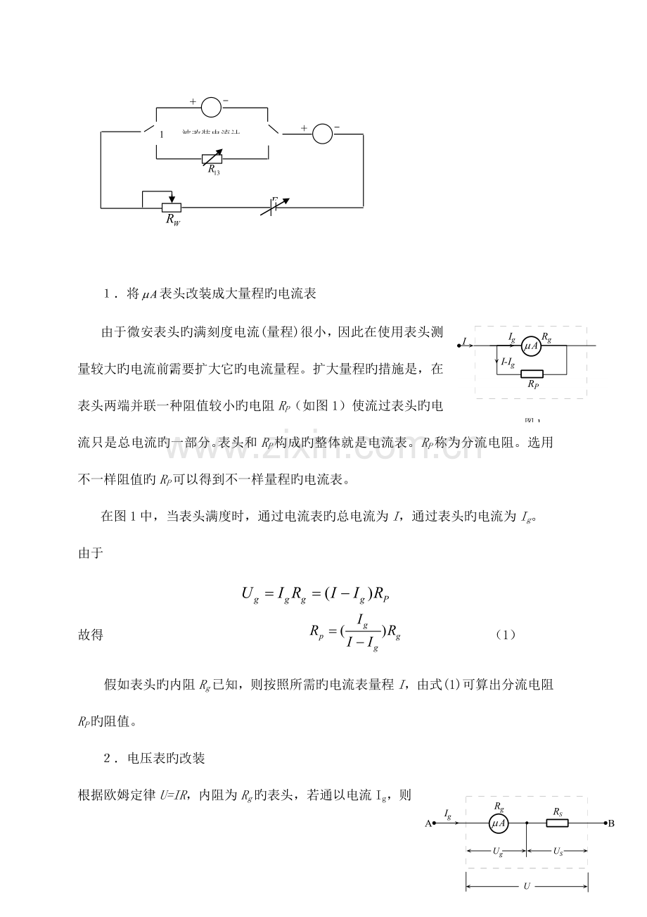 2023年电表的改装与校准实验报告.doc_第2页